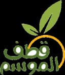 قطف الموسم