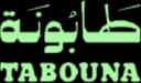مطعم طابونة