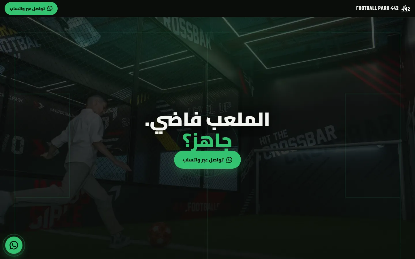 لقطة من موقع Football Park 442