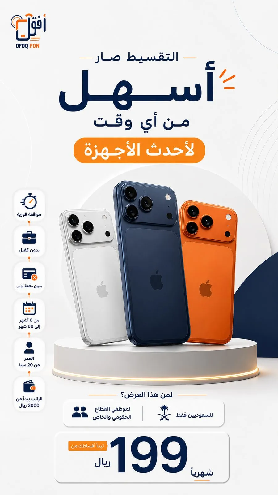 إعلان أفق فون: صار أسهل