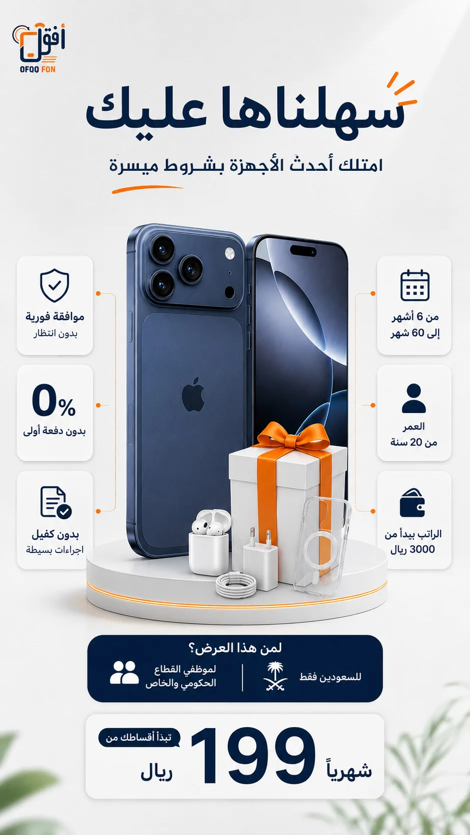 إعلان عرض أفق فون