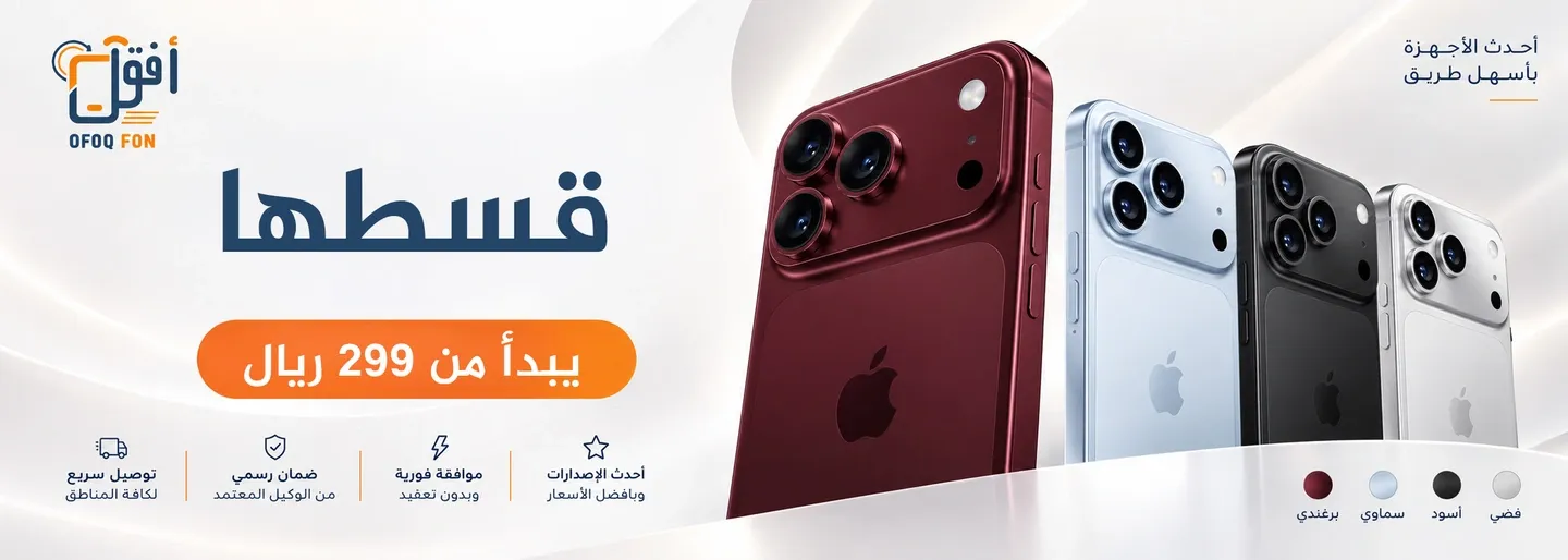 لافتة متجر أفق فون: قسّطها يبدأ من 299 ريال