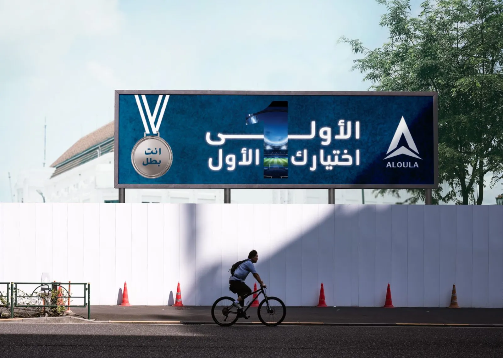 لوحة طرقية: الأولى اختيارك الأول