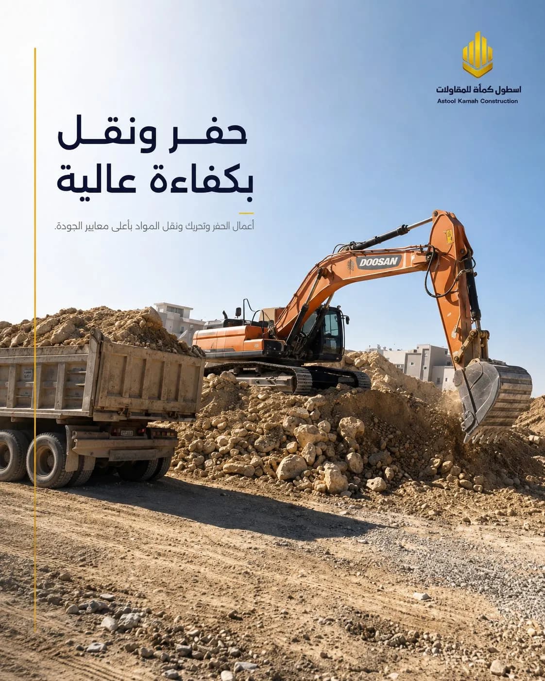 تصميم تسويقي لأسطول كمأة للمقاولات