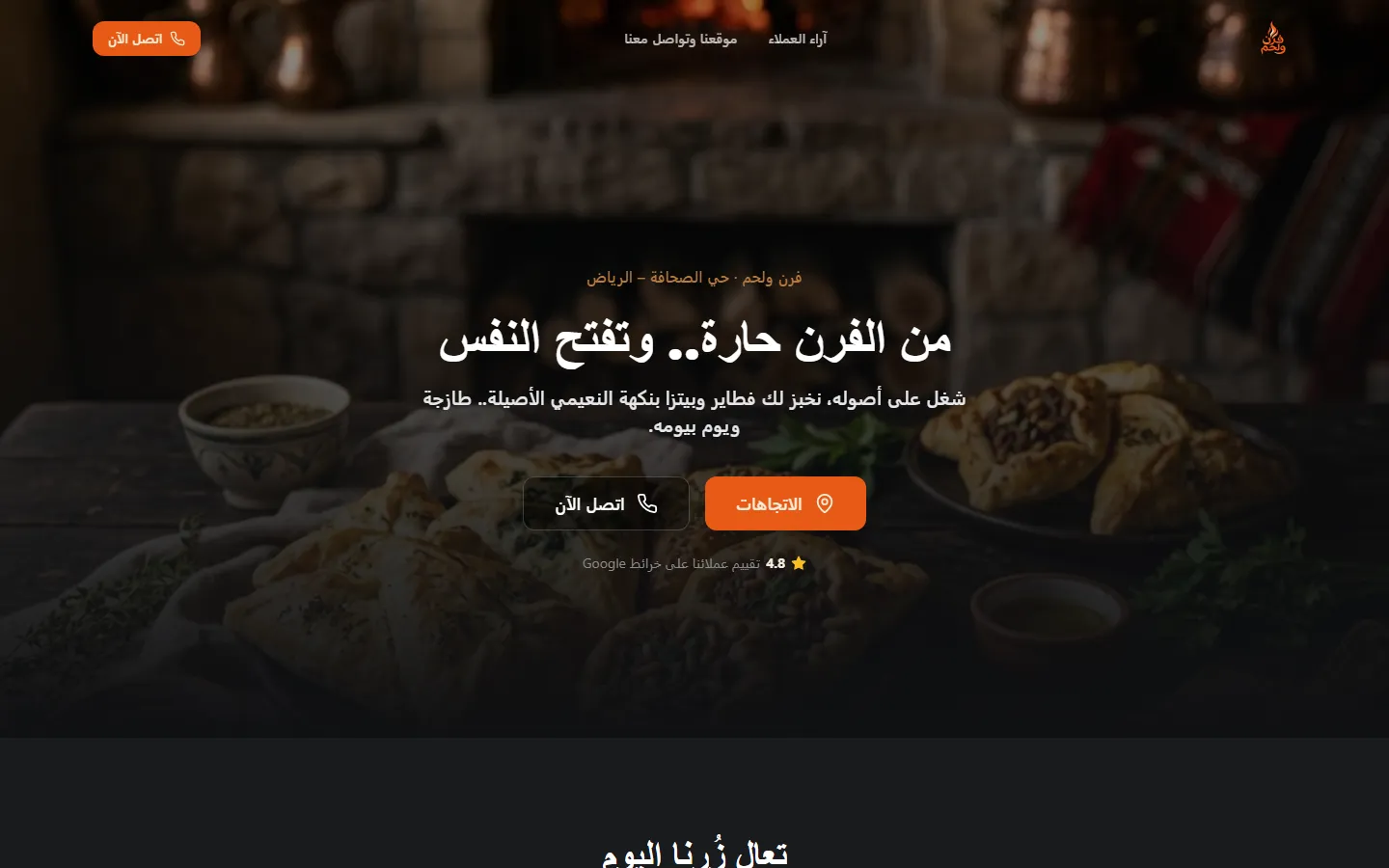 لقطة من موقع فرن ولحم
