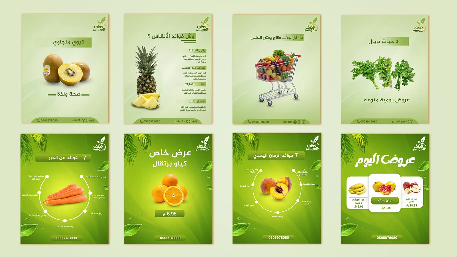 ثمانية منشورات صمّمناها لحساب قطف الموسم