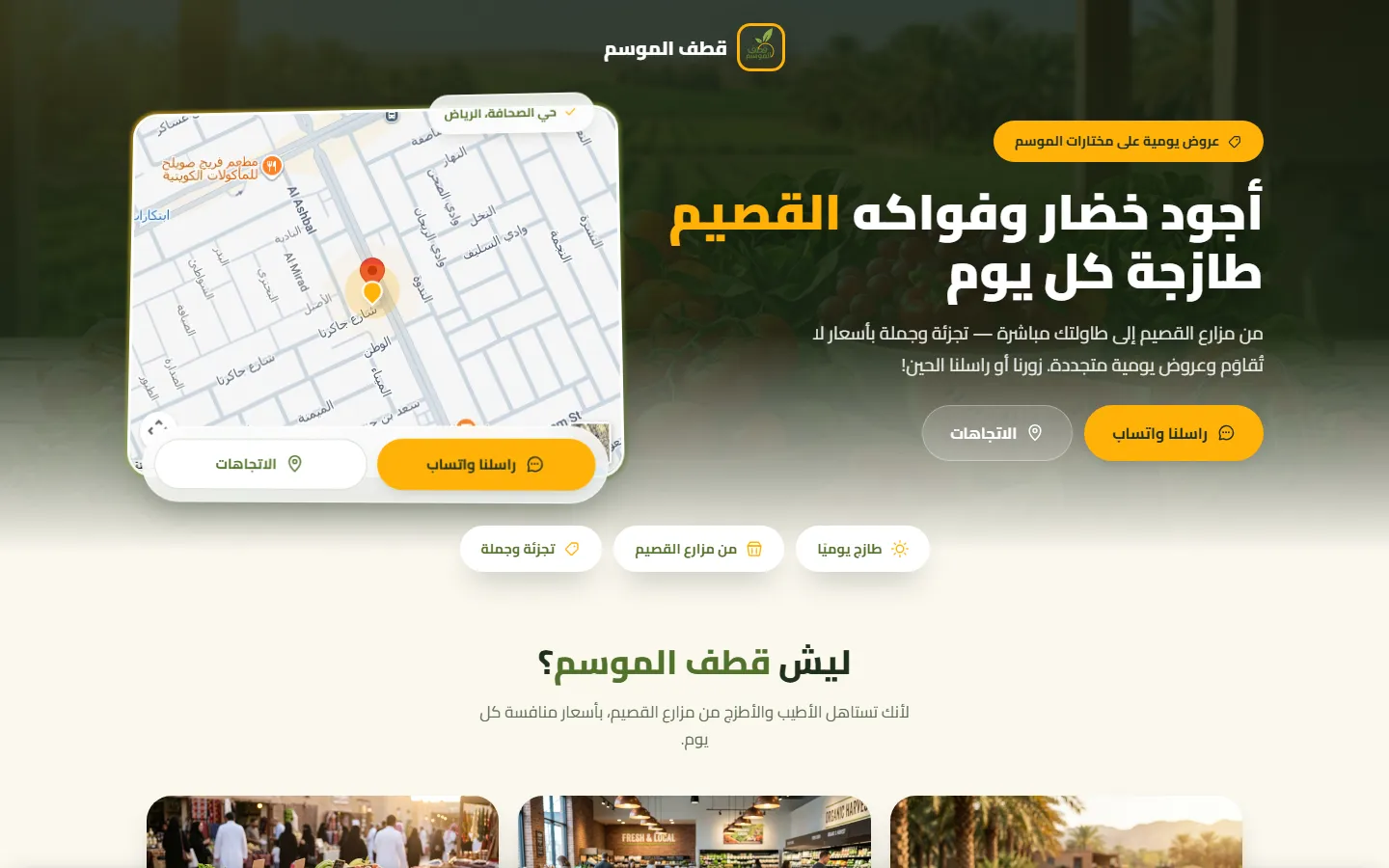 لقطة من موقع قطف الموسم