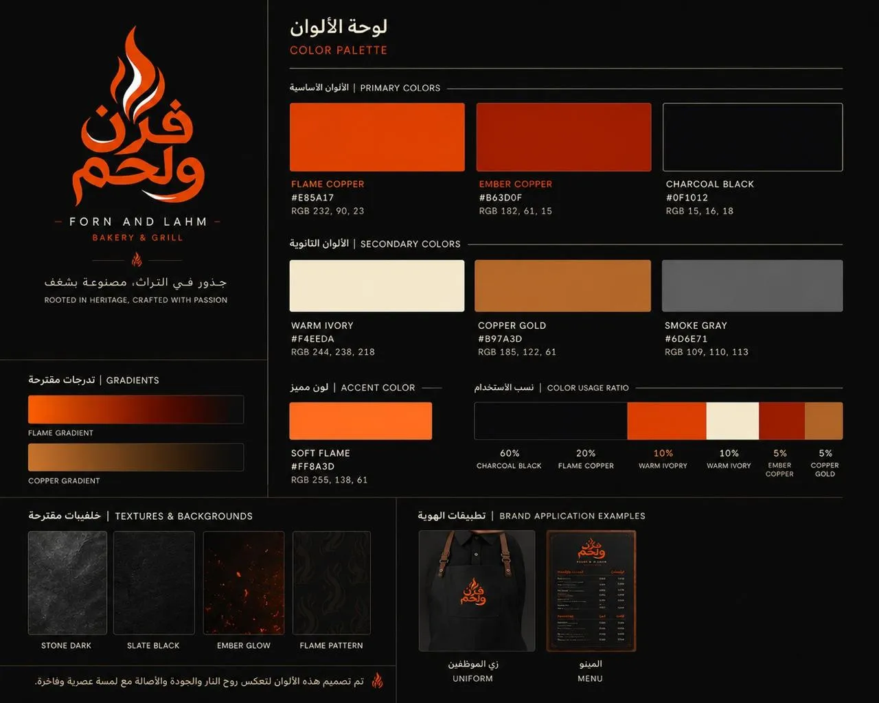 لوحة ألوان هوية فرن ولحم وتطبيقاتها