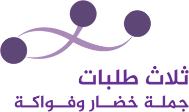 ثلاث طلبات
